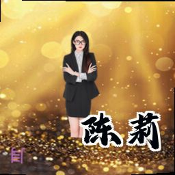 陈莉